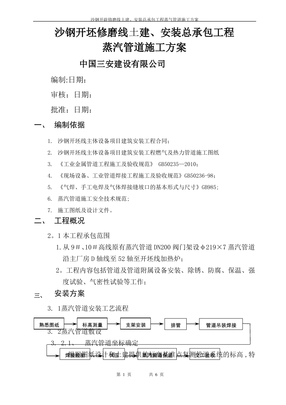蒸汽管道工程施工方案_第1页