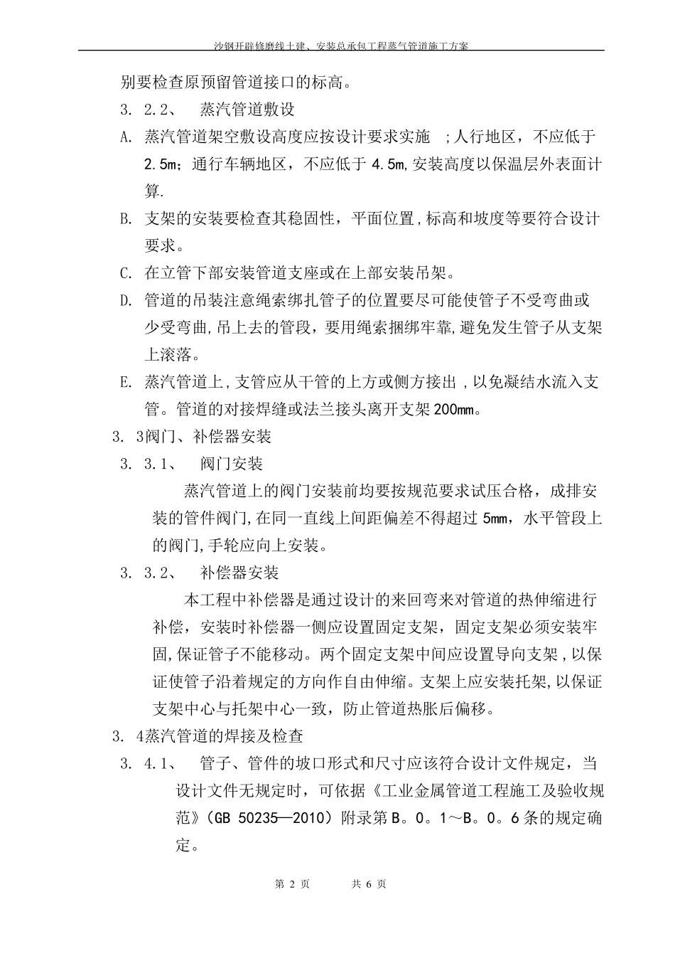 蒸汽管道工程施工方案_第2页