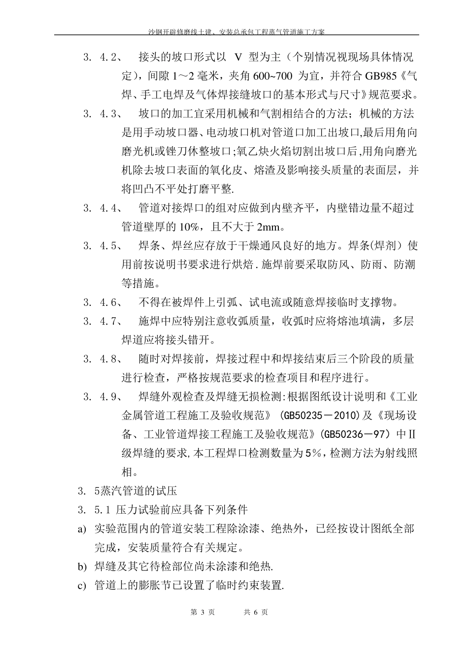 蒸汽管道工程施工方案_第3页