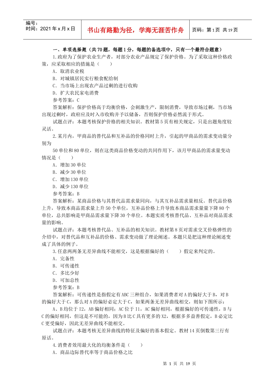 经济管理基础及财务知识分析规范_第1页