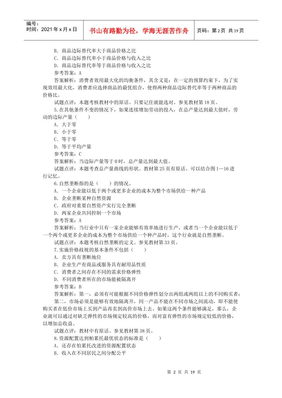 经济管理基础及财务知识分析规范_第2页