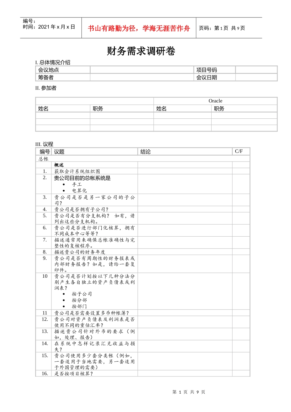 财务需求调研卷_第1页