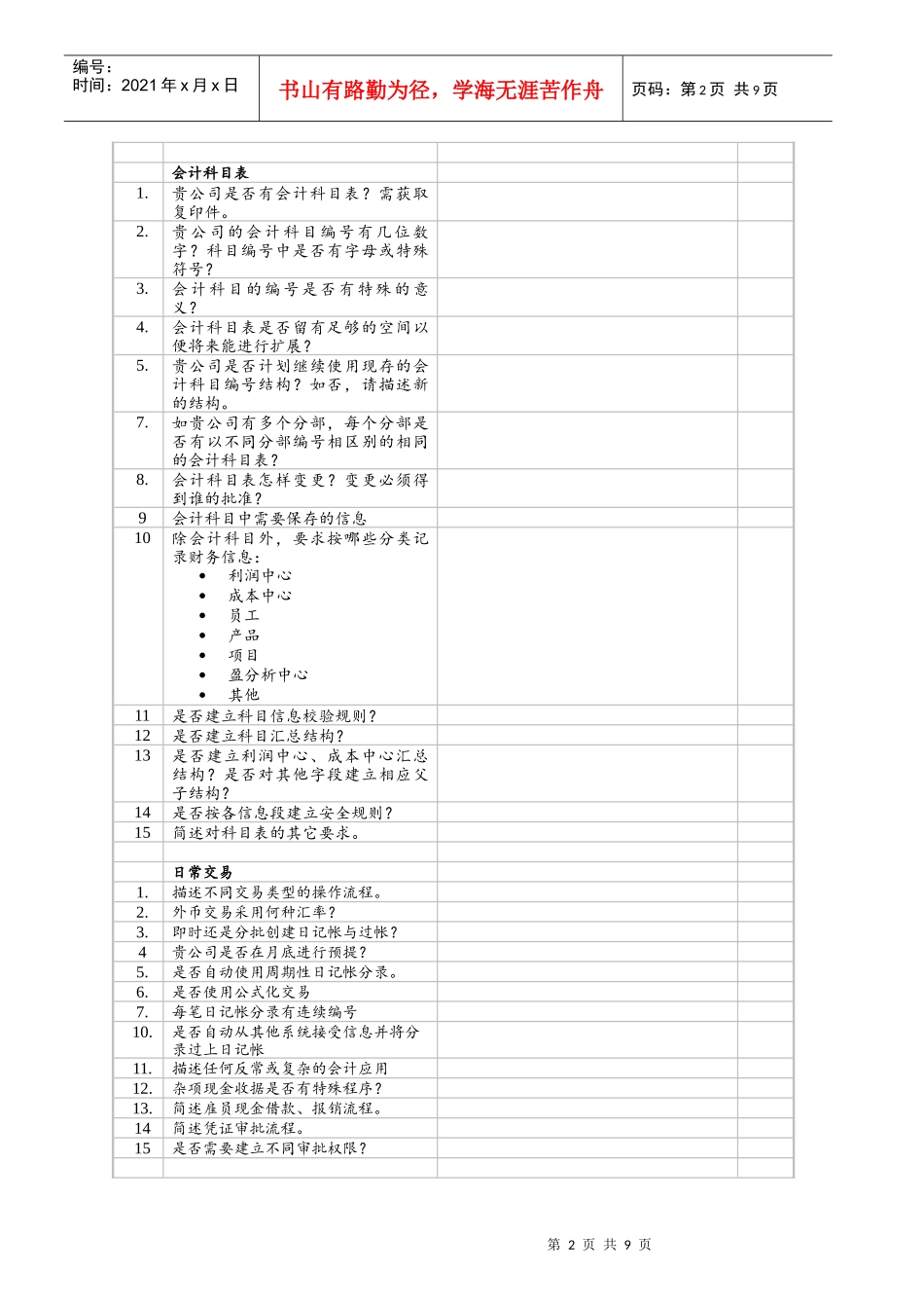 财务需求调研卷_第2页