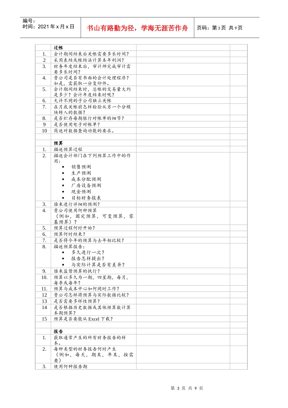 财务需求调研卷_第3页