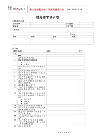 财务需求调研卷