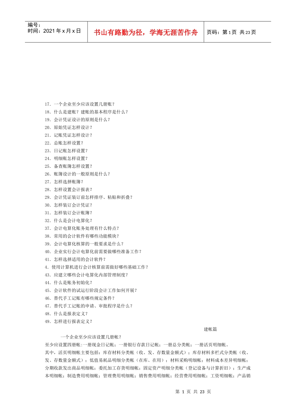 教你如何做会计_第1页