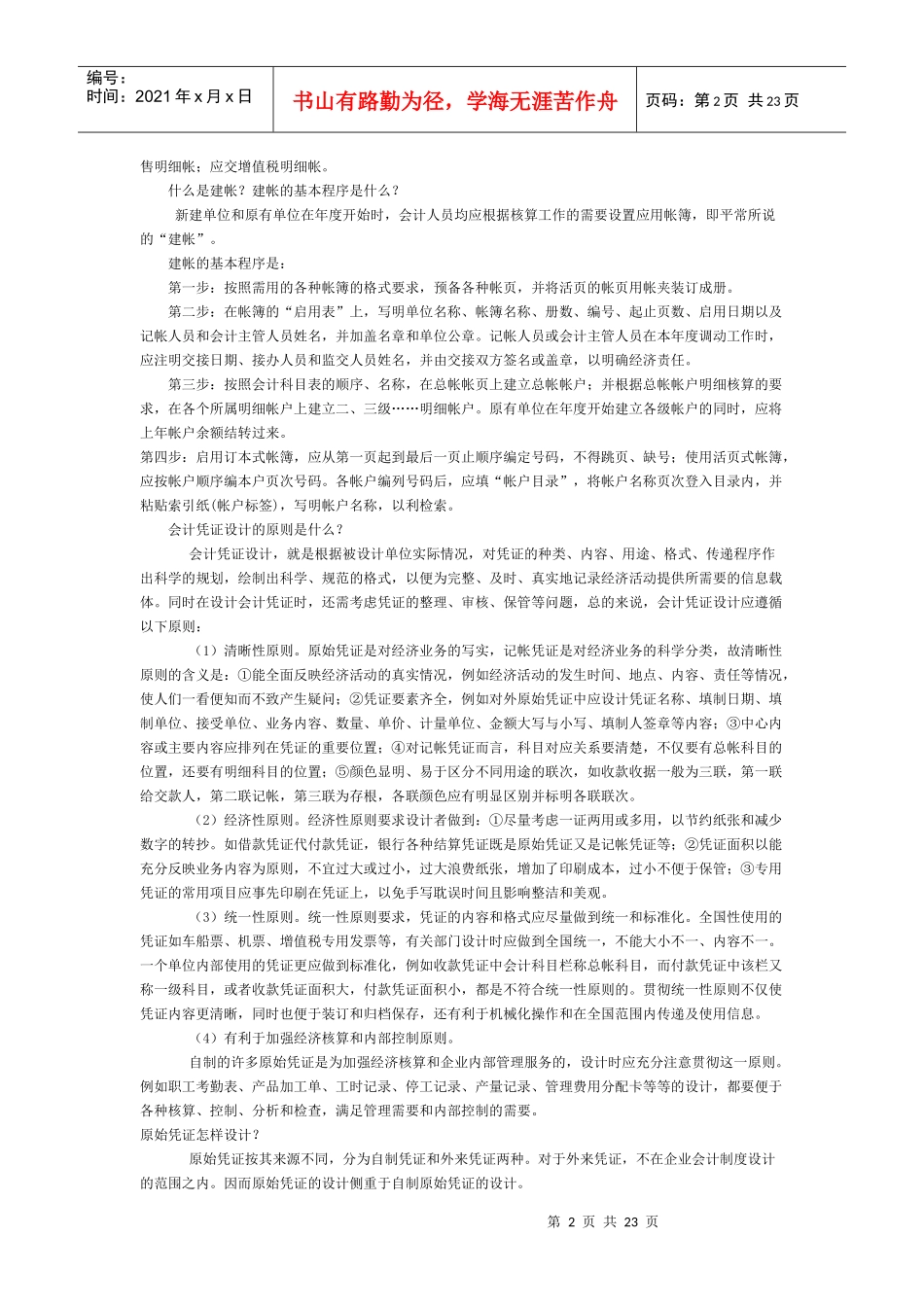 教你如何做会计_第2页