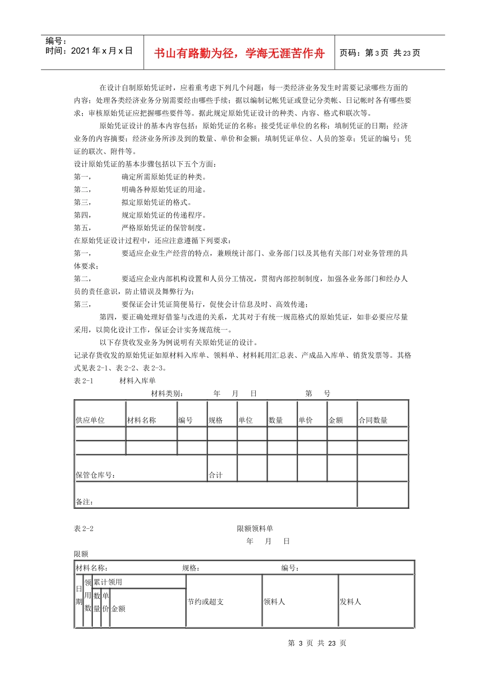 教你如何做会计_第3页