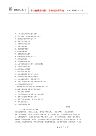 教你如何做会计