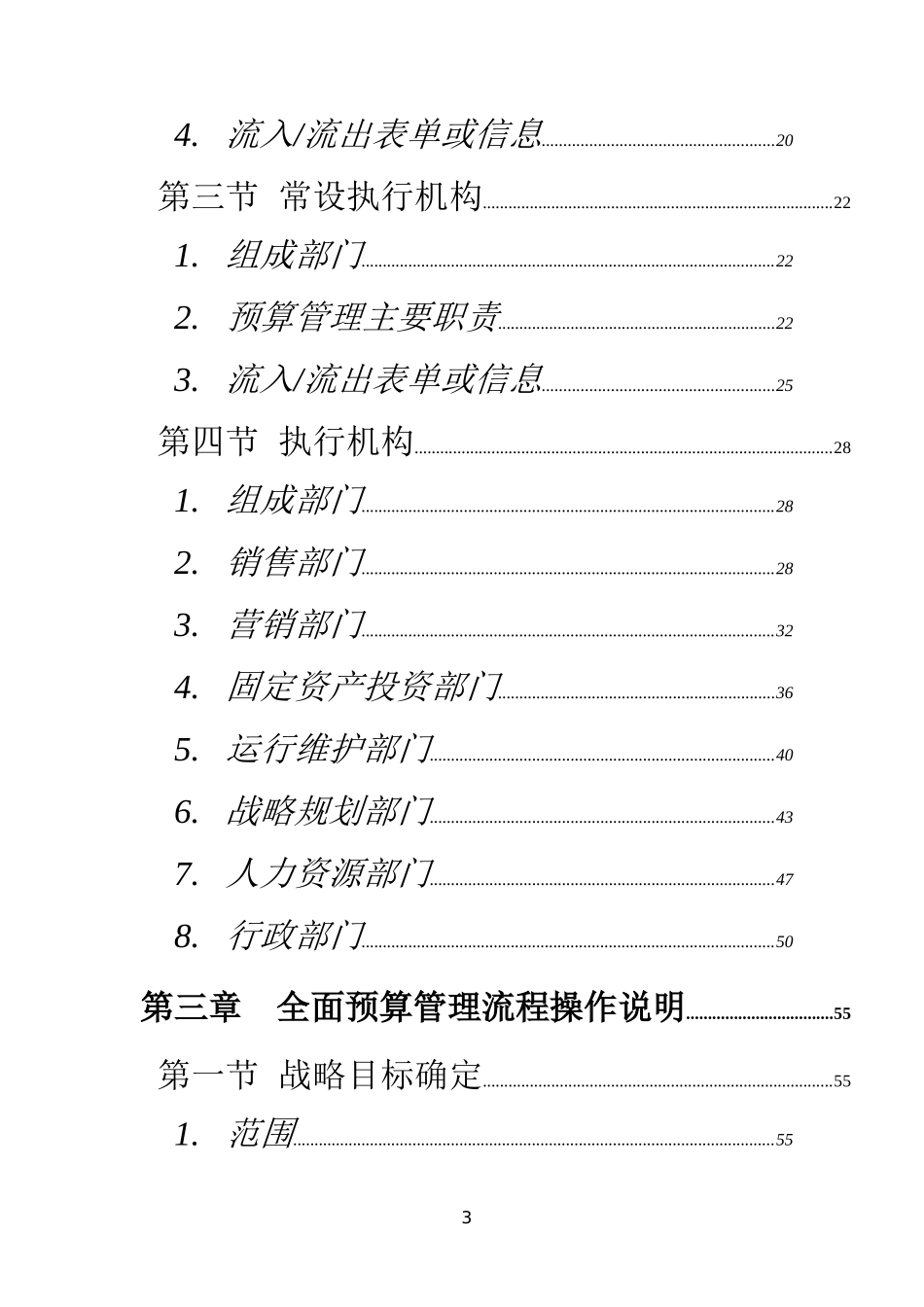 中国电信全面预算管理操作实施宝典_第3页