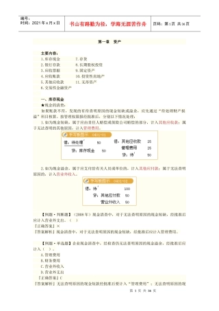 XXXX初级会计实务基础知识讲解