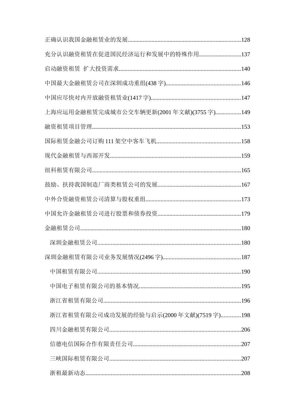 现代企业融资租赁讲义_第2页