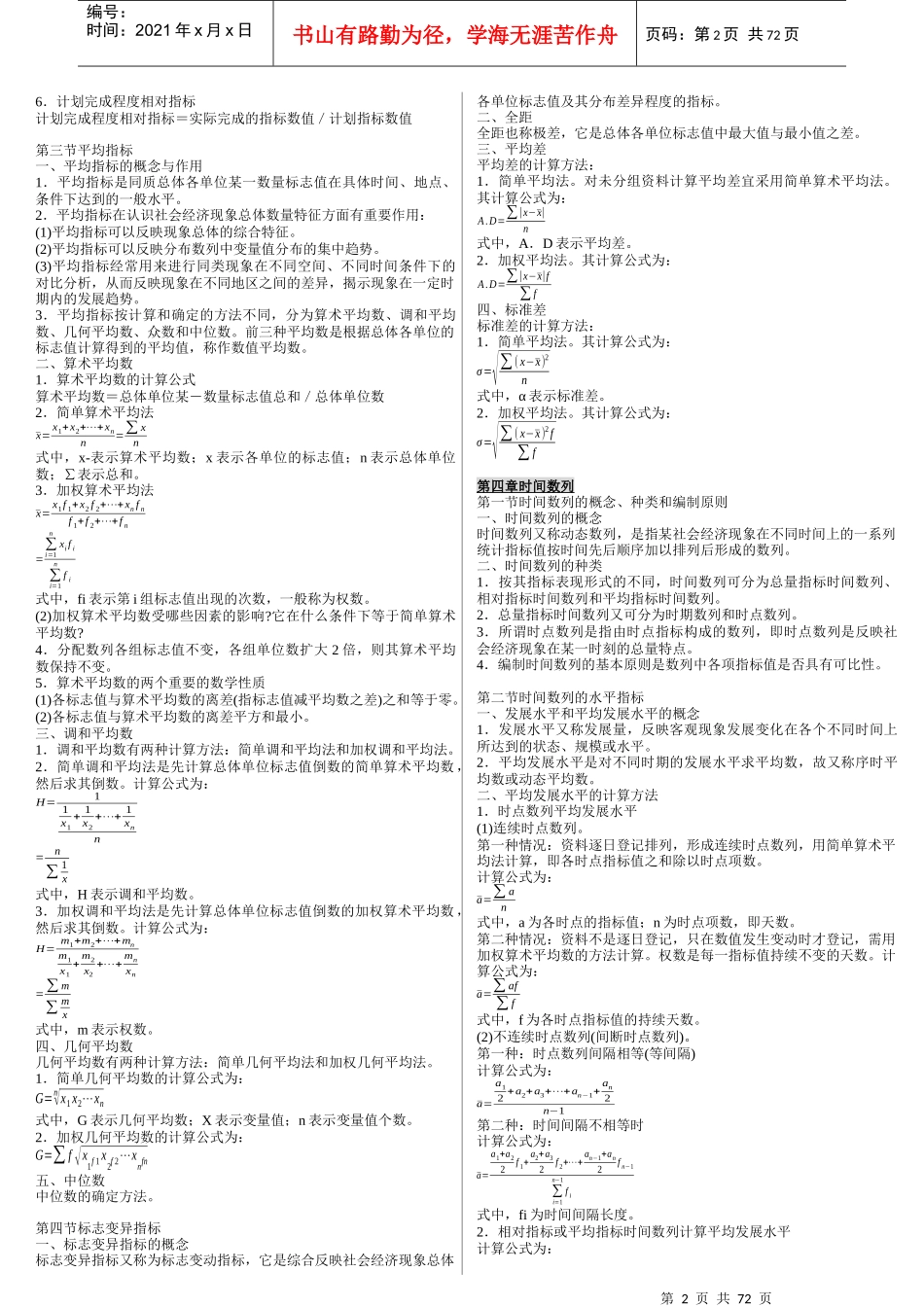 自考串讲00065国民经济统计概论选择名词解释简答论_第2页