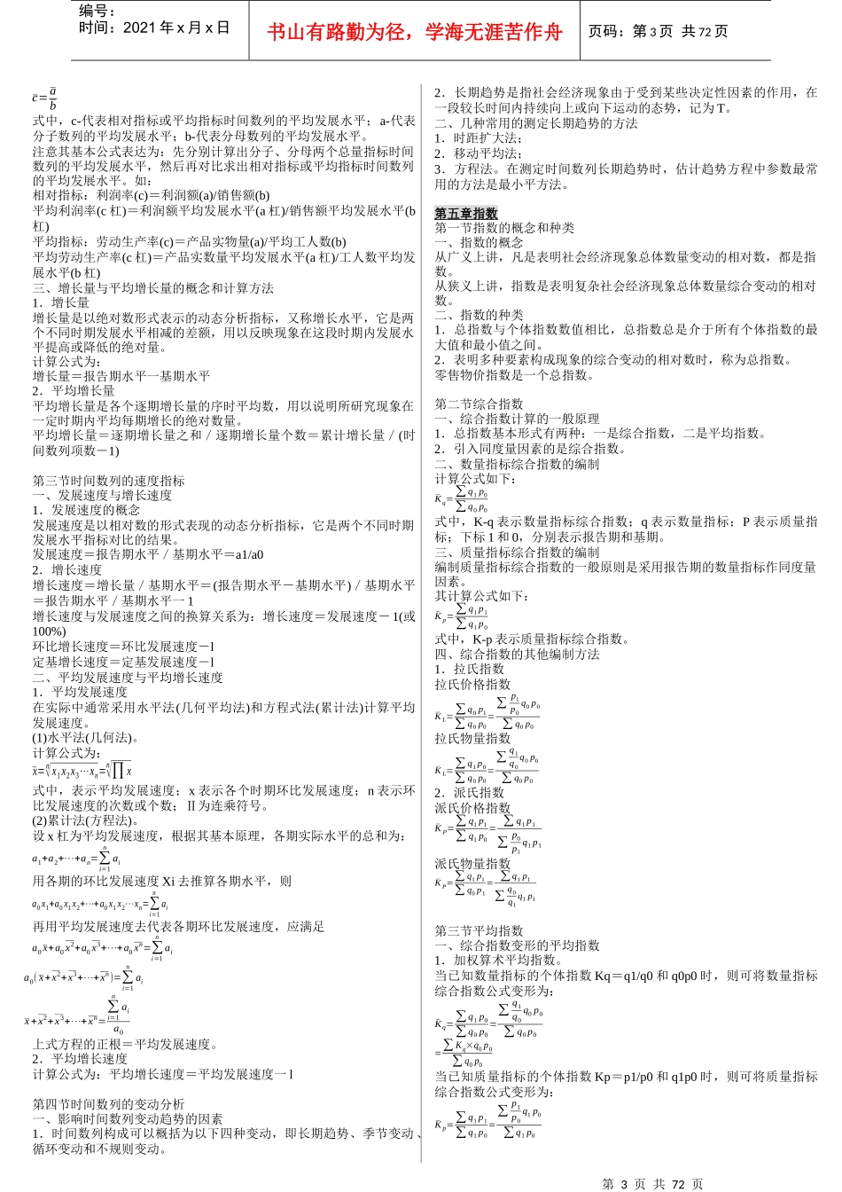 自考串讲00065国民经济统计概论选择名词解释简答论_第3页
