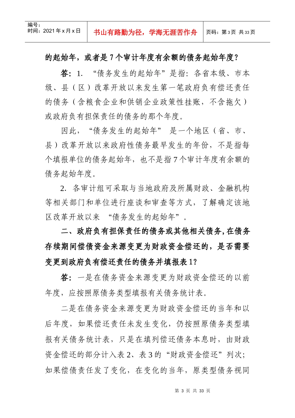 地方政府性债务审计操作指南_第3页