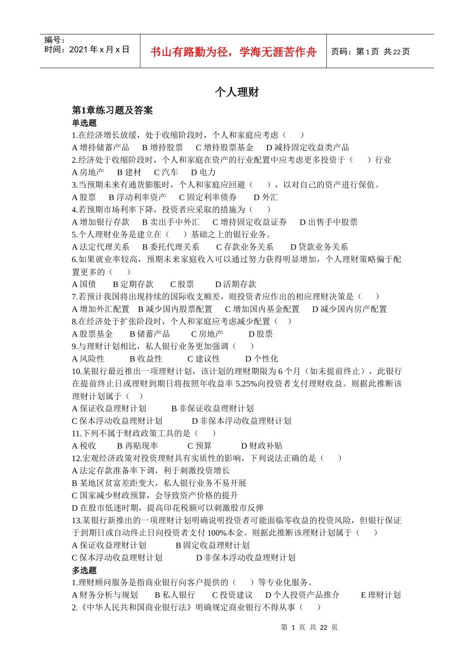 个人理财7093473242_第1页