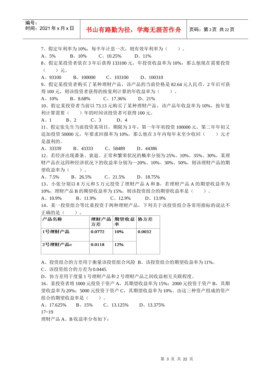 个人理财7093473242_第3页