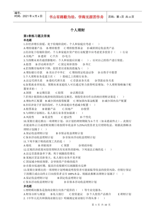 个人理财7093473242