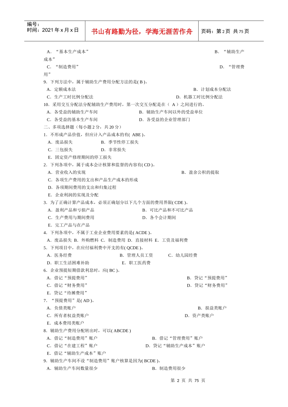 《成本会计》形成性考核册及参考答案_第2页