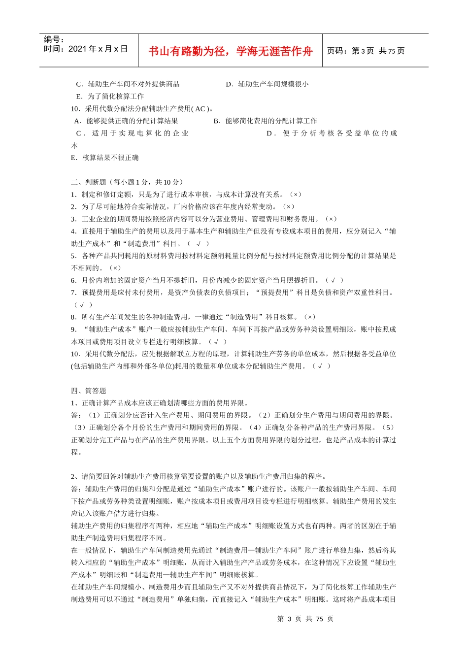 《成本会计》形成性考核册及参考答案_第3页