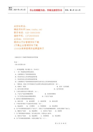 《成本会计》形成性考核册及参考答案