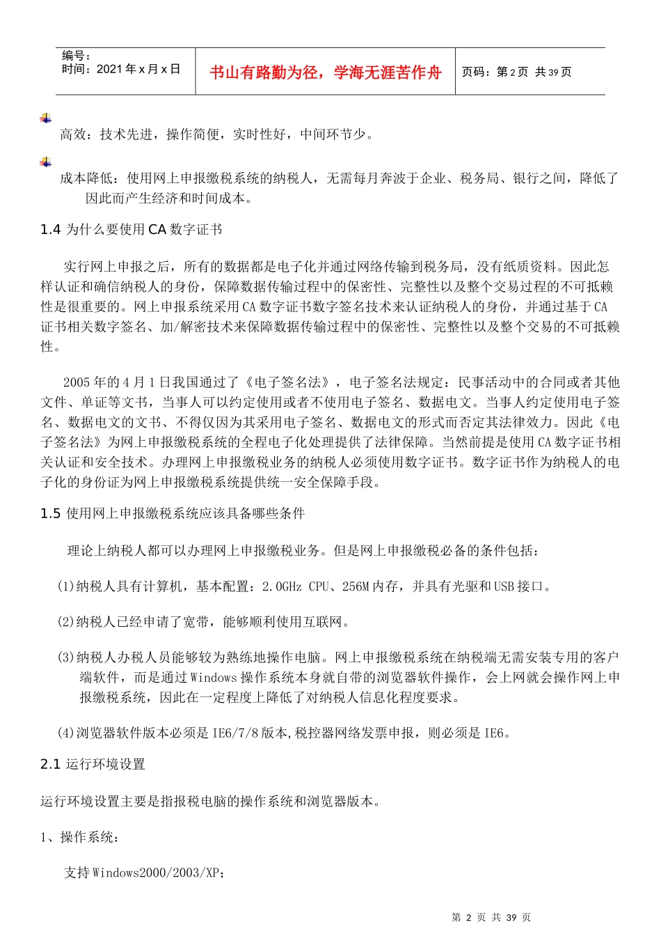 网上报缴税用户手册_第2页