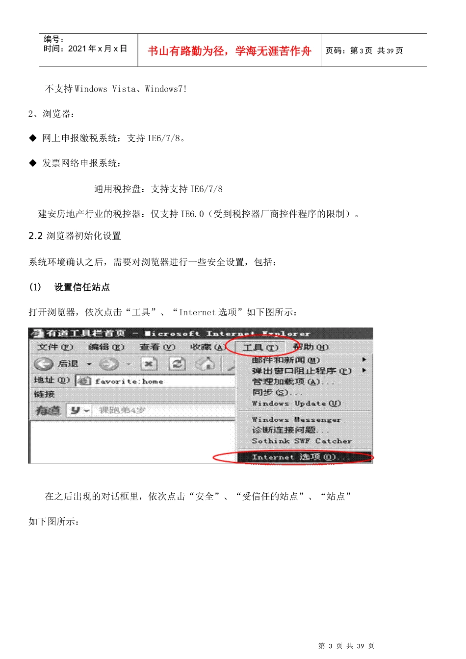 网上报缴税用户手册_第3页