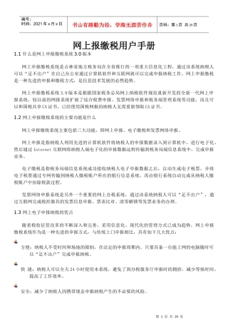 网上报缴税用户手册