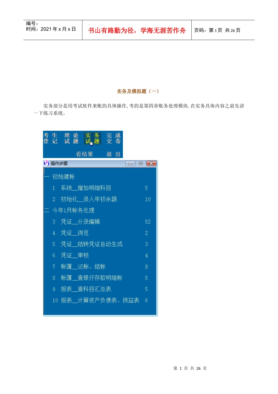 会计电算化实务及模拟题_第1页