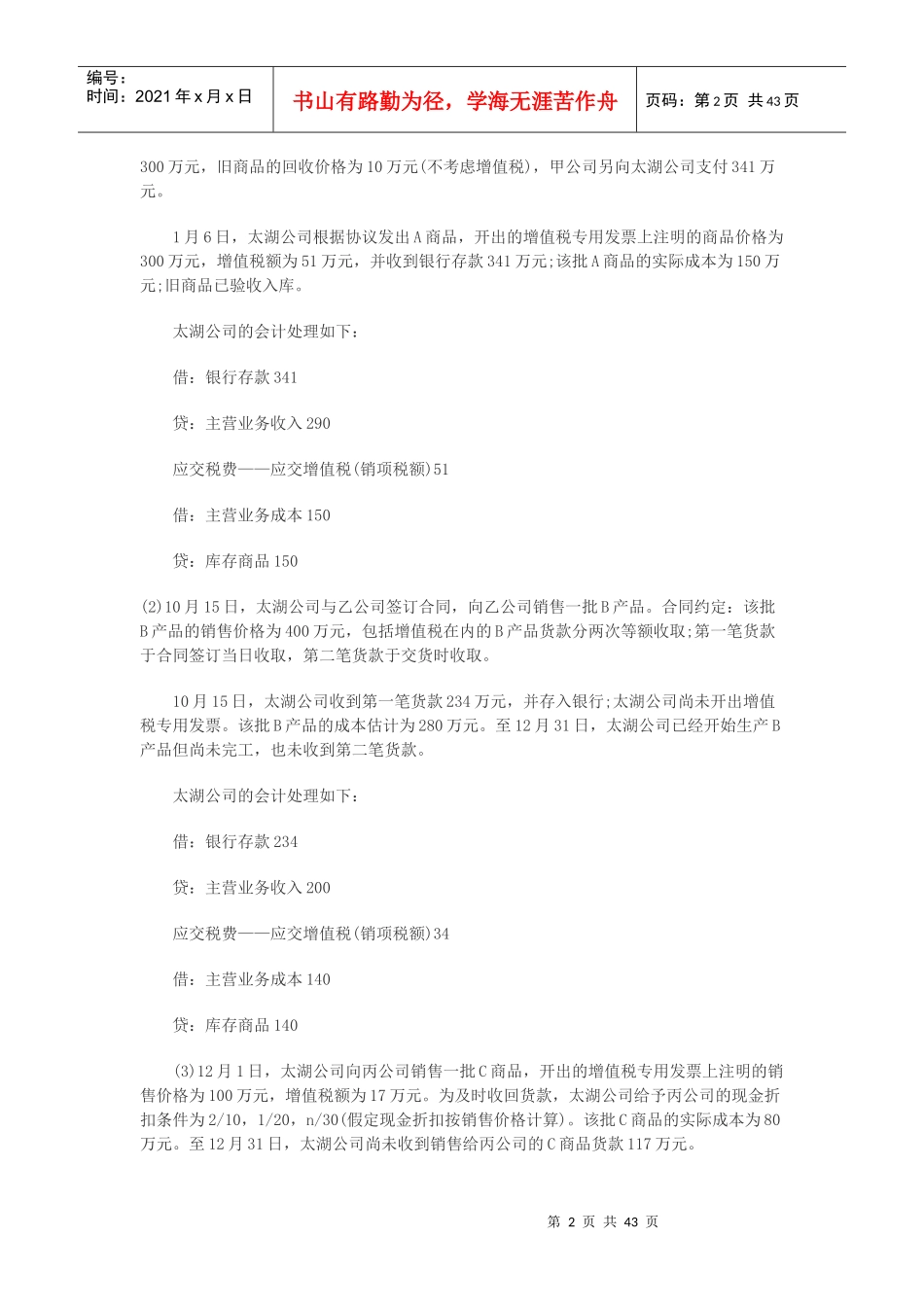 会计实务案例讲解_第2页