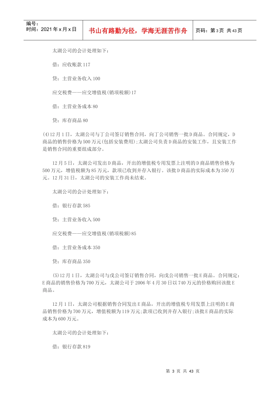 会计实务案例讲解_第3页