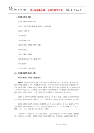 会计实务案例讲解