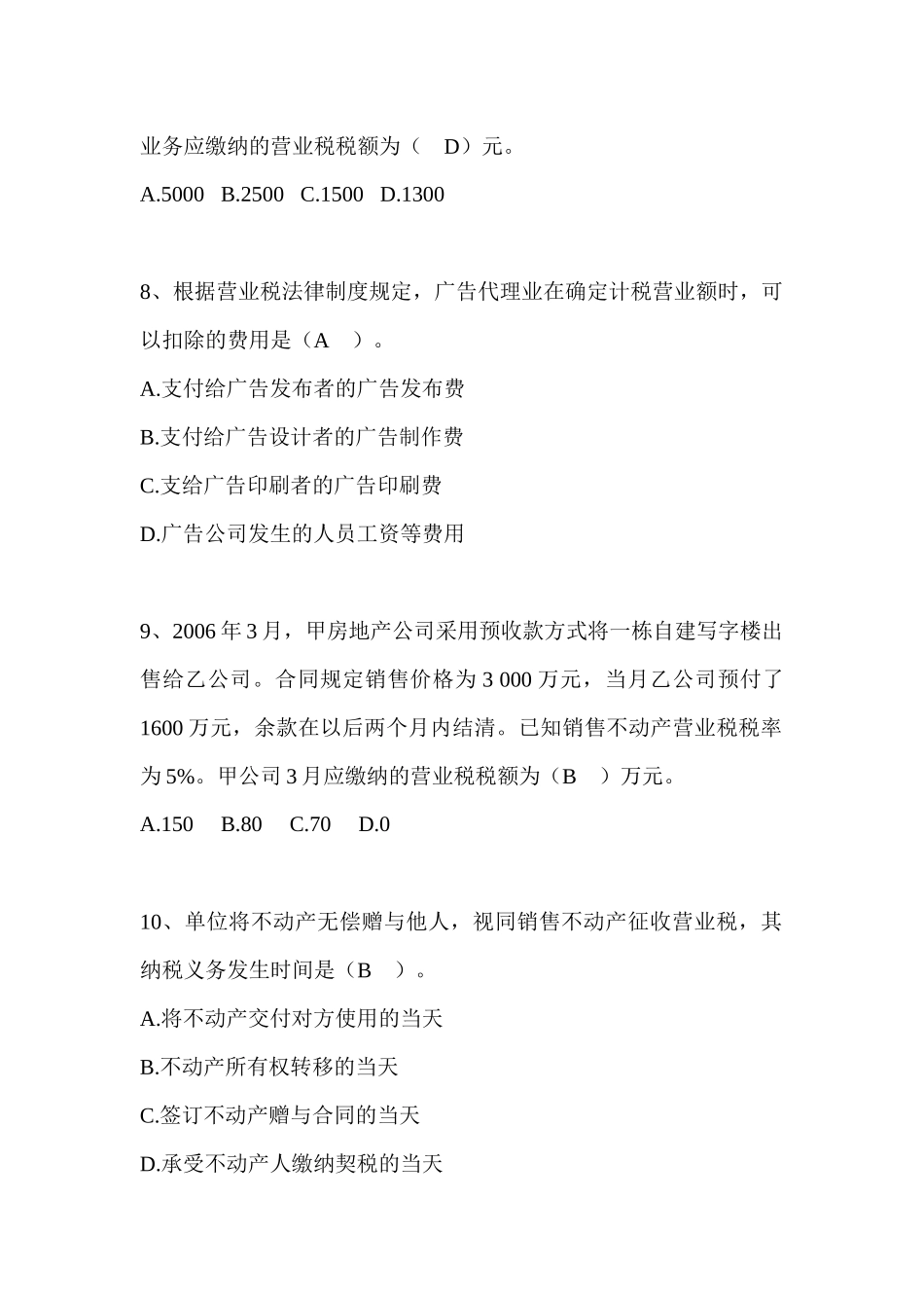 营业税练习&amp;答案_第3页