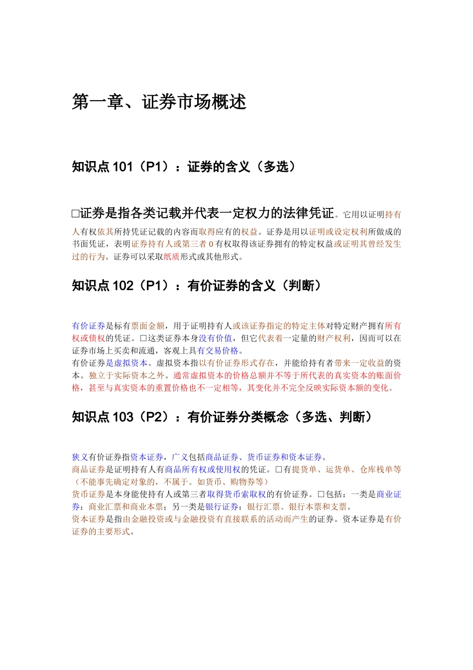 证券基础知识论述( 49页)_第2页