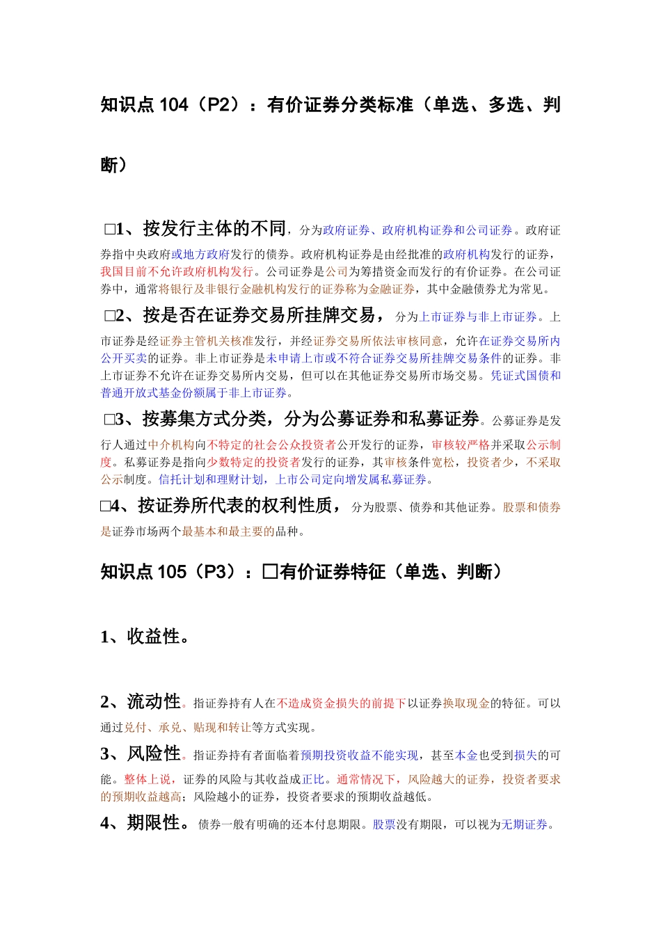 证券基础知识论述( 49页)_第3页