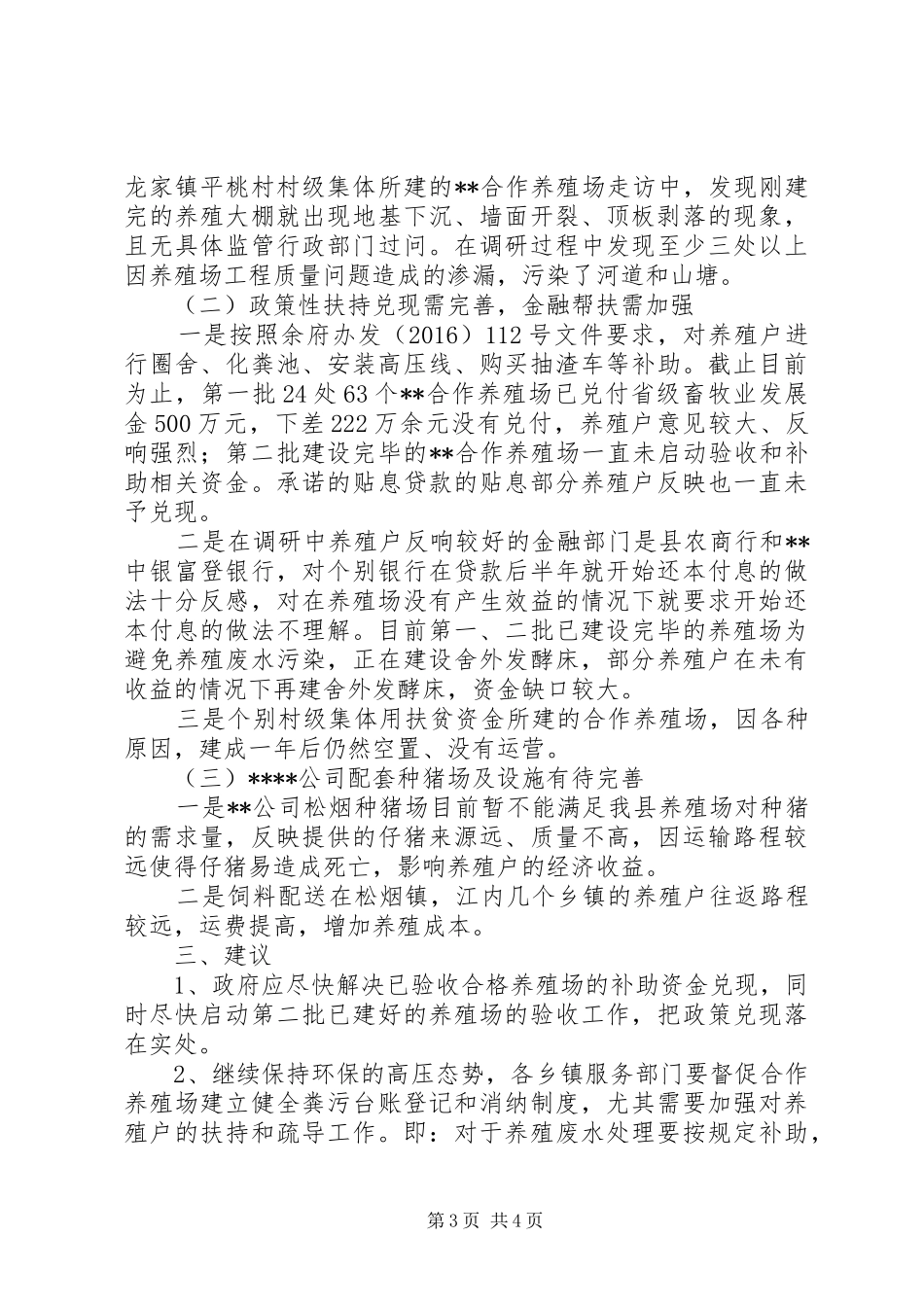 关于养殖发展现状的调研报告_第3页