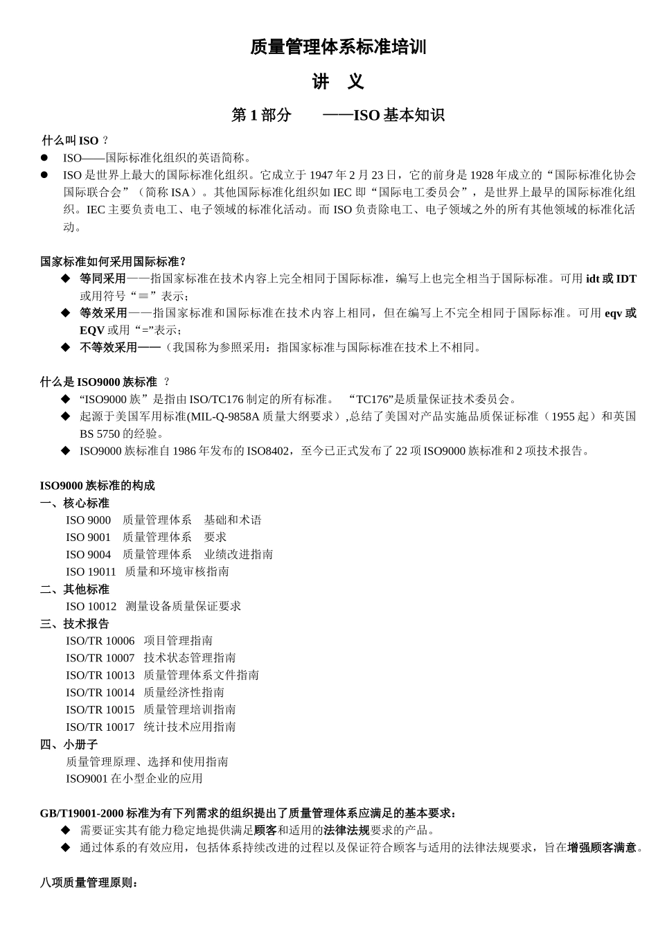 质量管理体系标准培训讲义_第1页