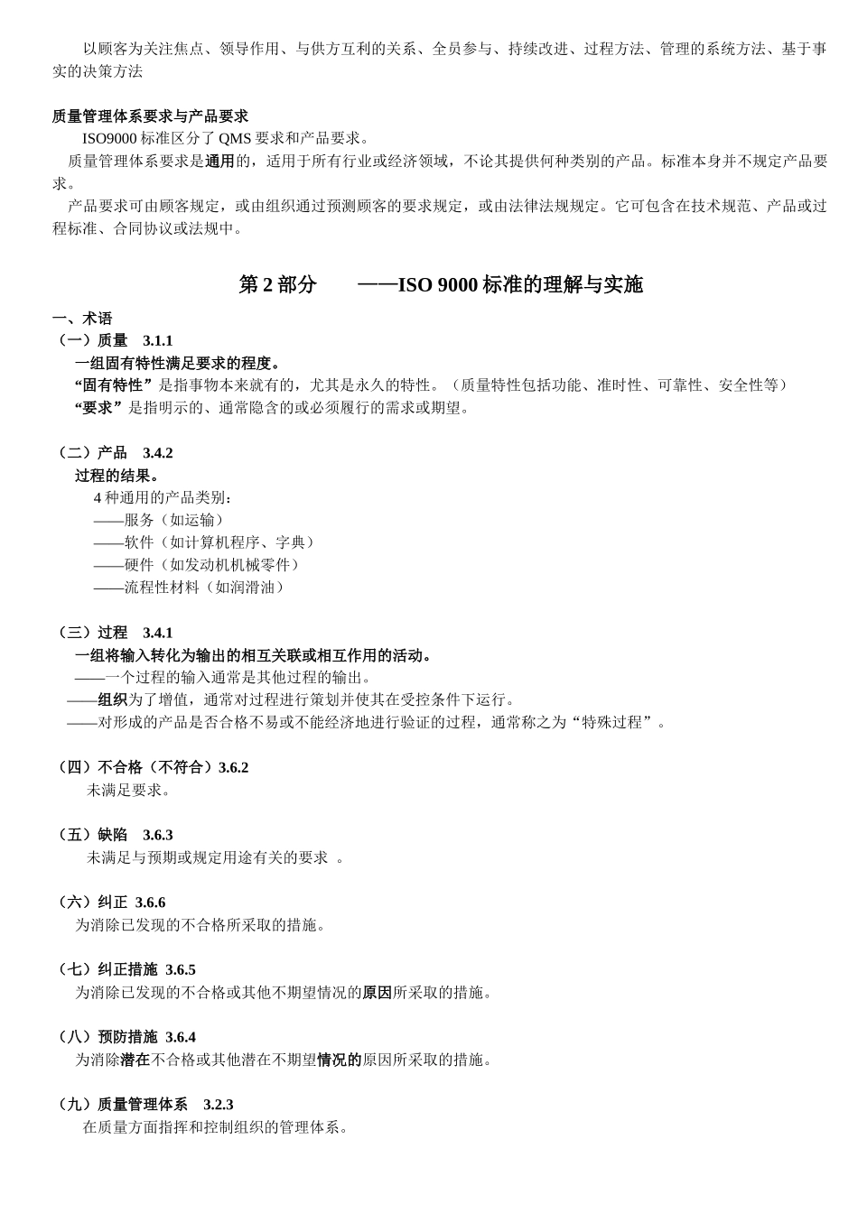 质量管理体系标准培训讲义_第2页