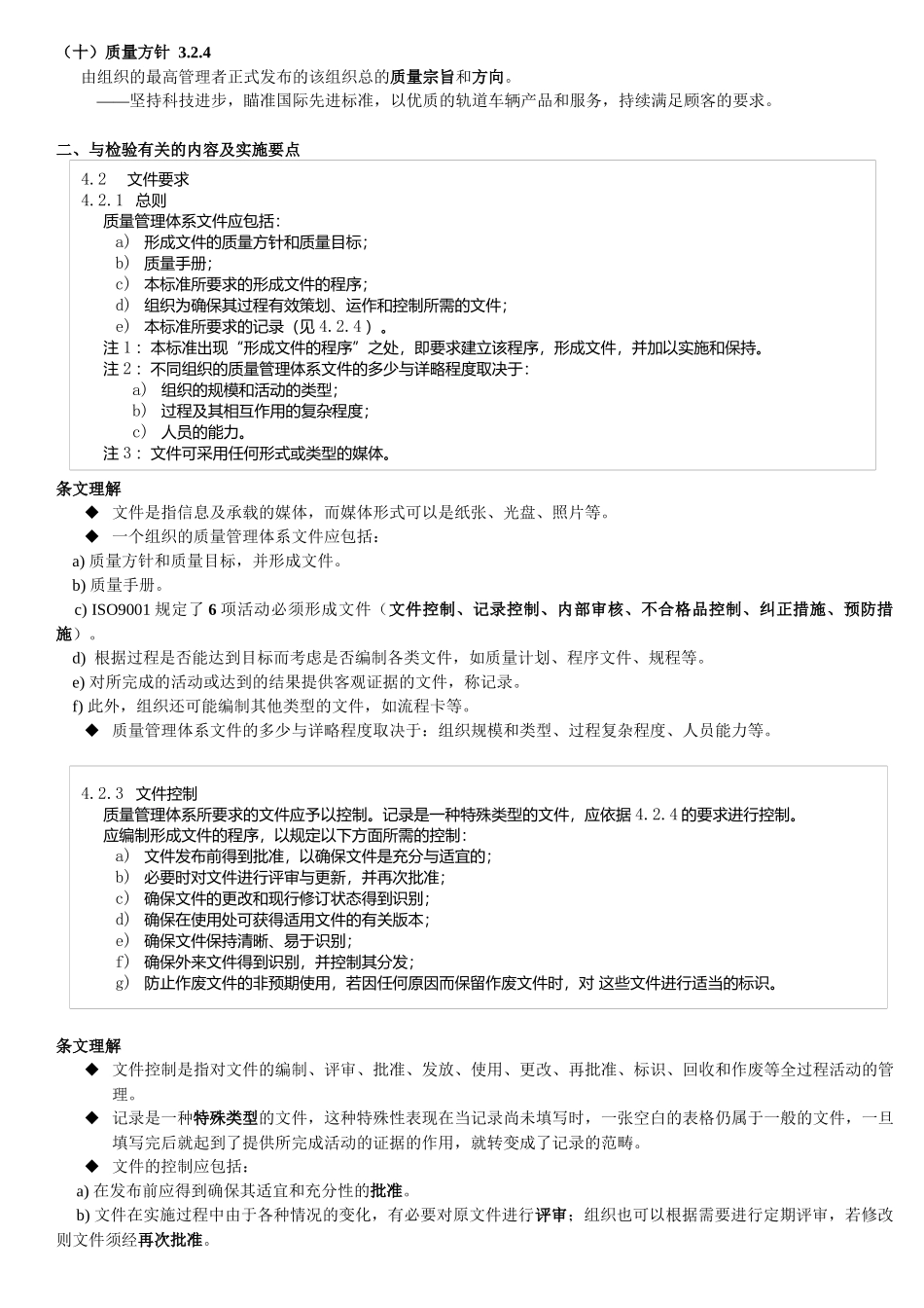 质量管理体系标准培训讲义_第3页