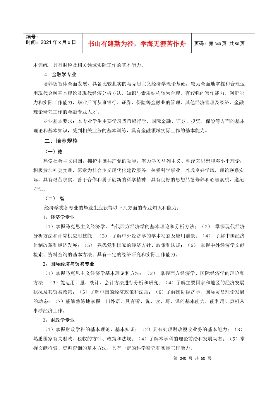 经济学类培养计划_第2页