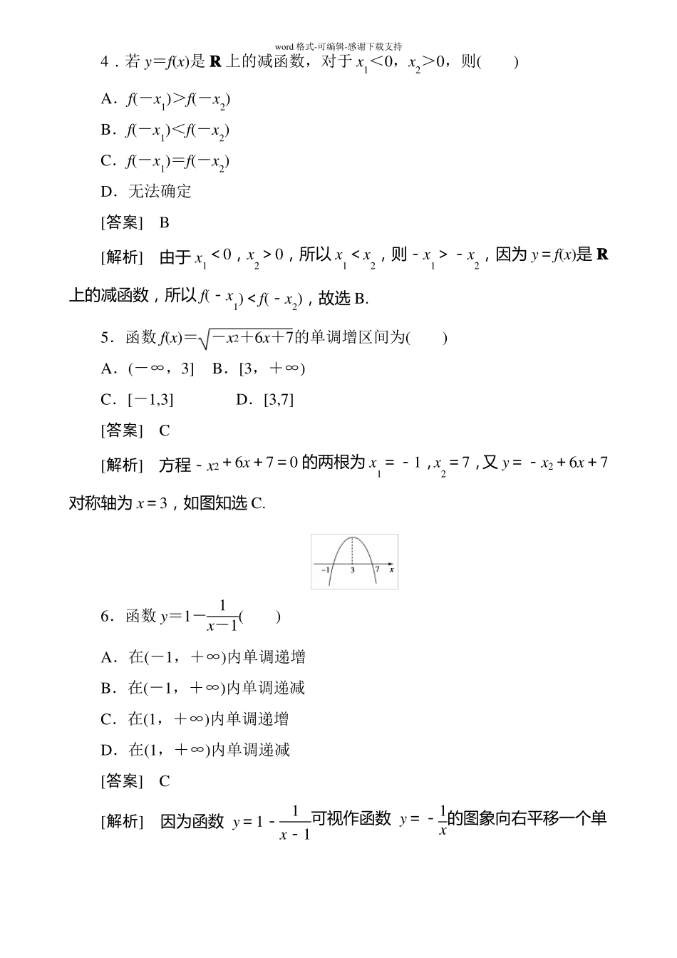 函数的单调性试题含答案_第2页