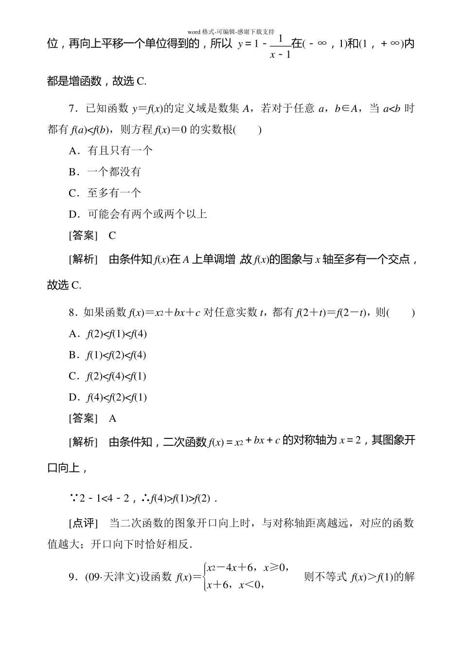 函数的单调性试题含答案_第3页
