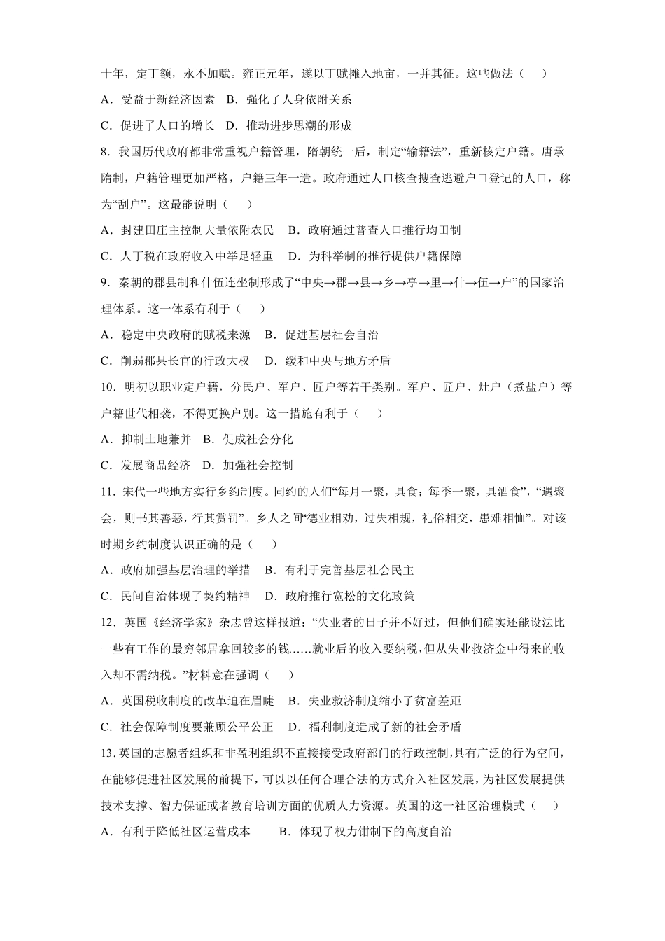 高三历史寒假能量包——专题练习6货币税收及基层管理含答案_第3页
