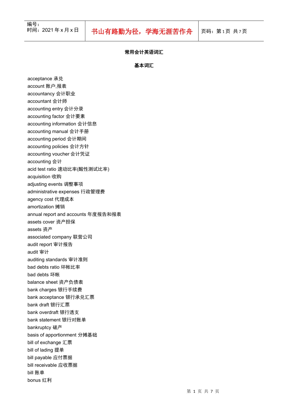 常用会计英语词汇22_第1页