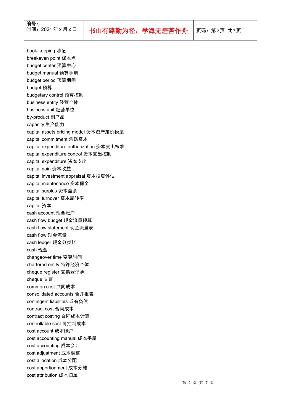 常用会计英语词汇22_第2页