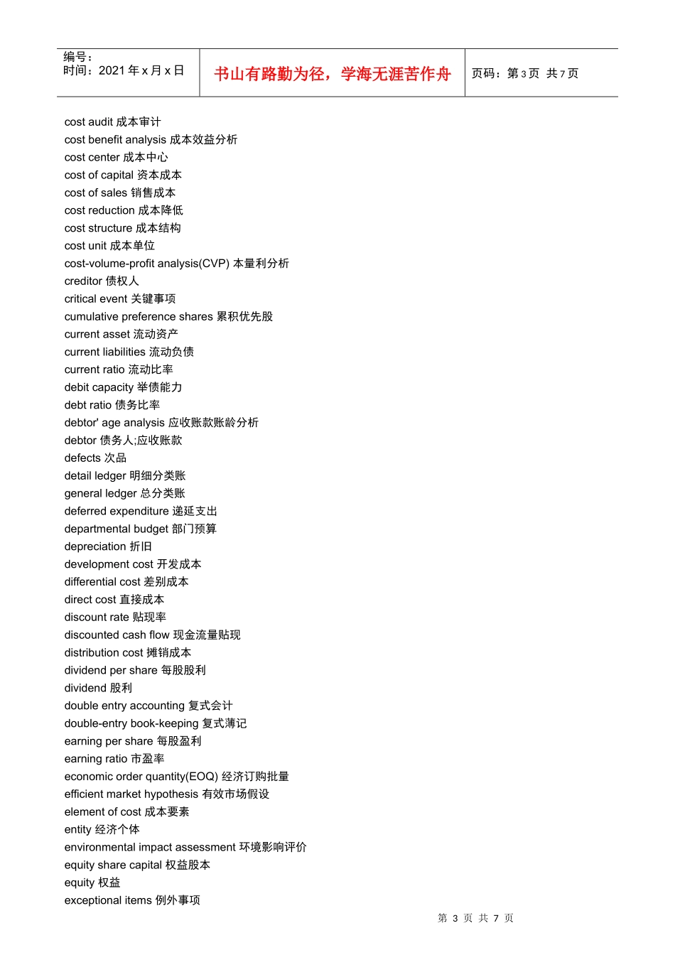 常用会计英语词汇22_第3页