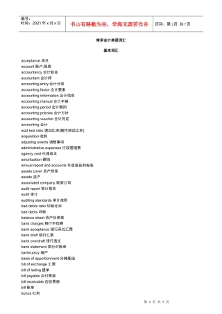 常用会计英语词汇22
