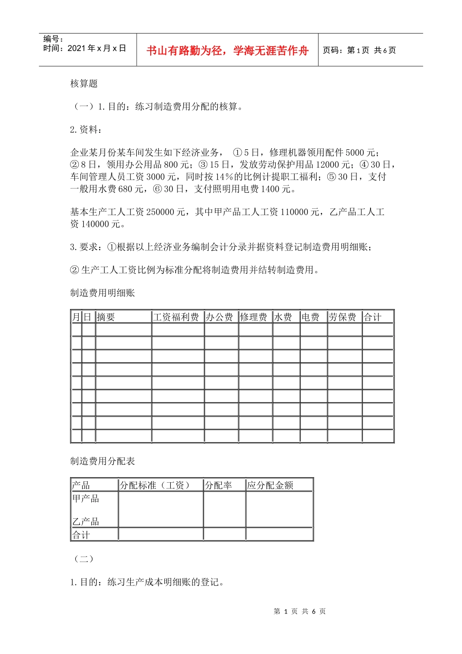 会计第九章成本核算_第1页