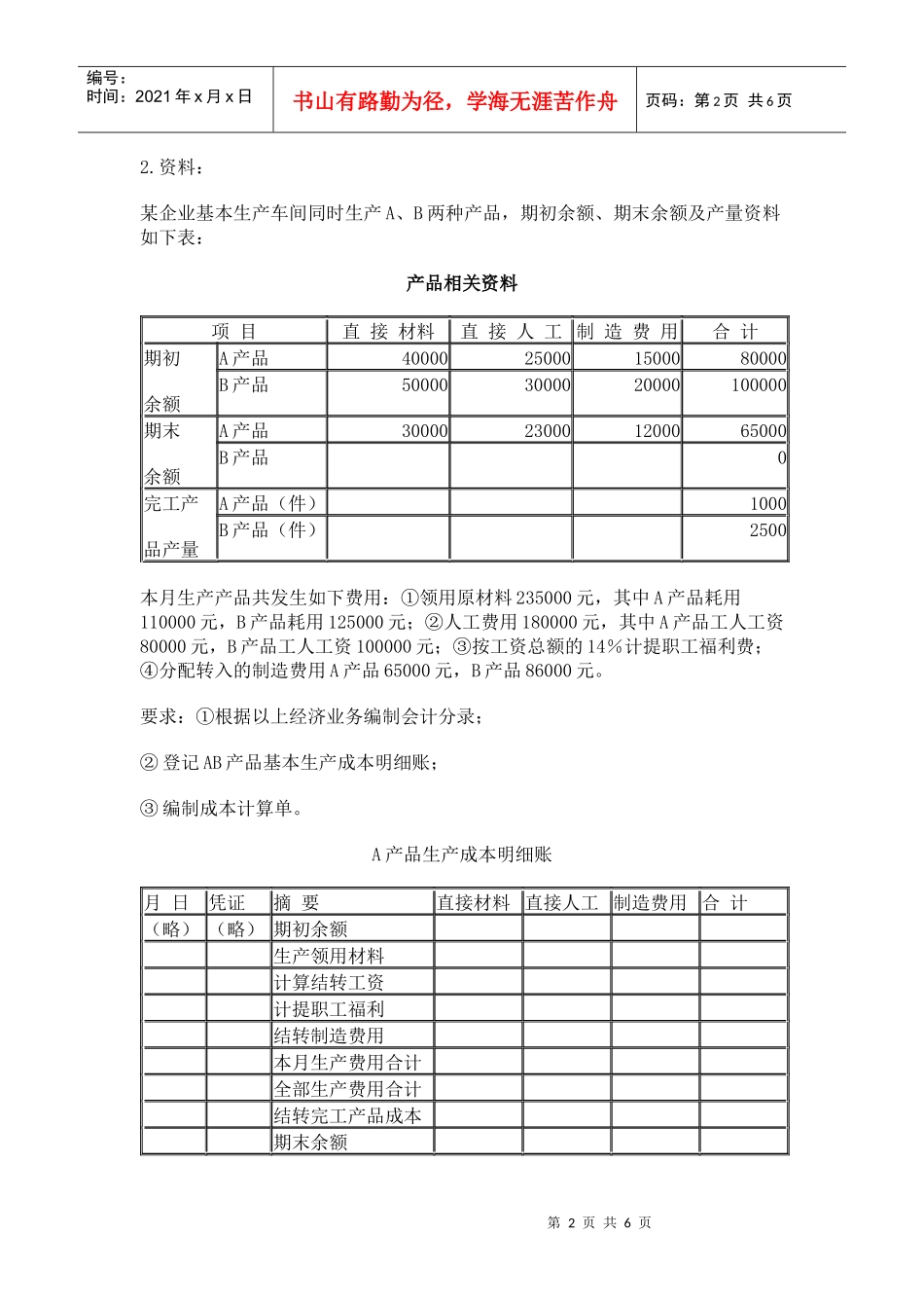 会计第九章成本核算_第2页