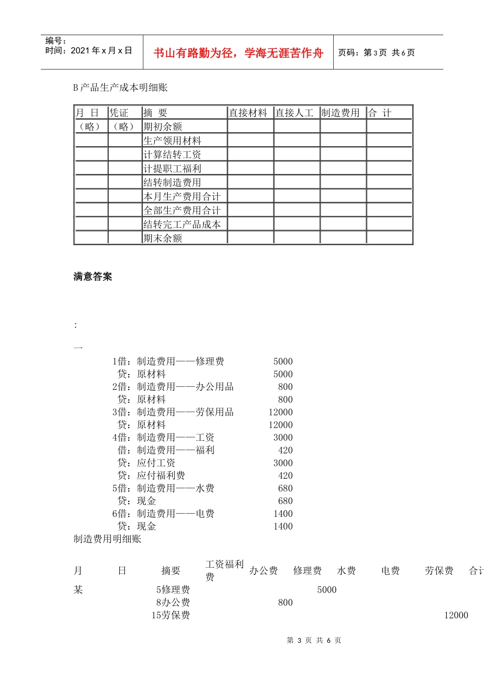 会计第九章成本核算_第3页